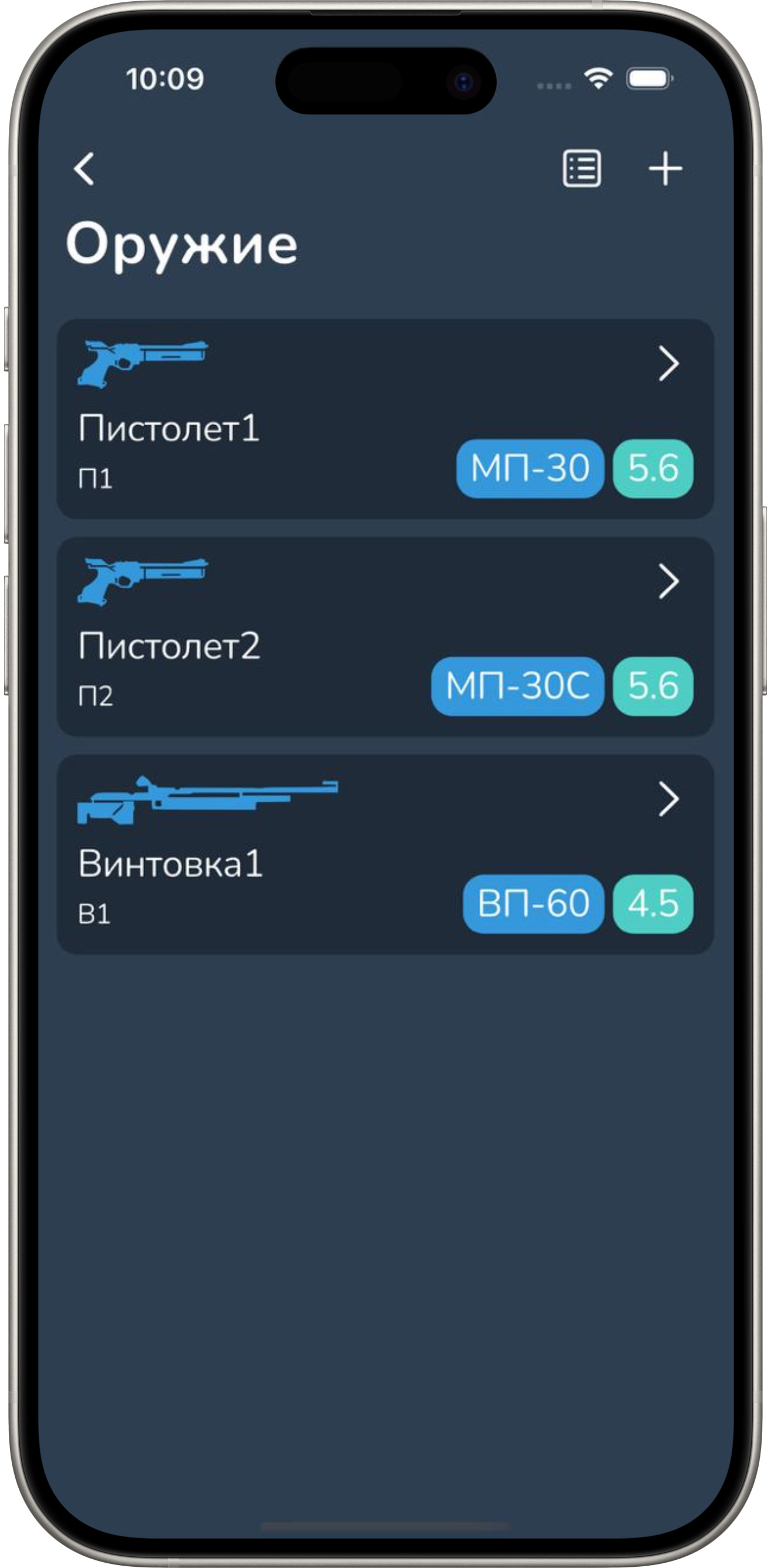Управление оружием